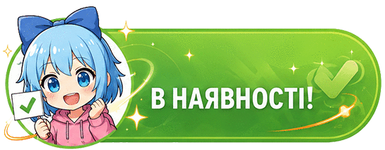 В Наличии!