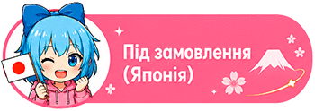 Под заказ (Япония)