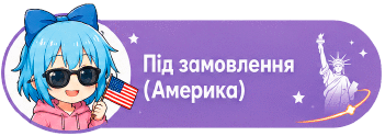 Під замовлення (Америка)
