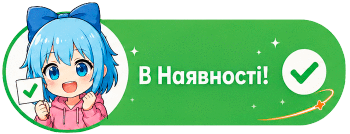 В Наличии!