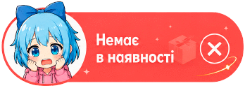 Нет в наличии