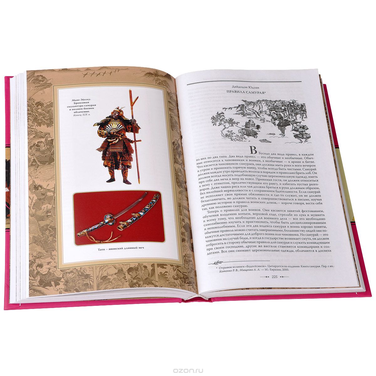 Мусаси Книга Пяти Колец Купить