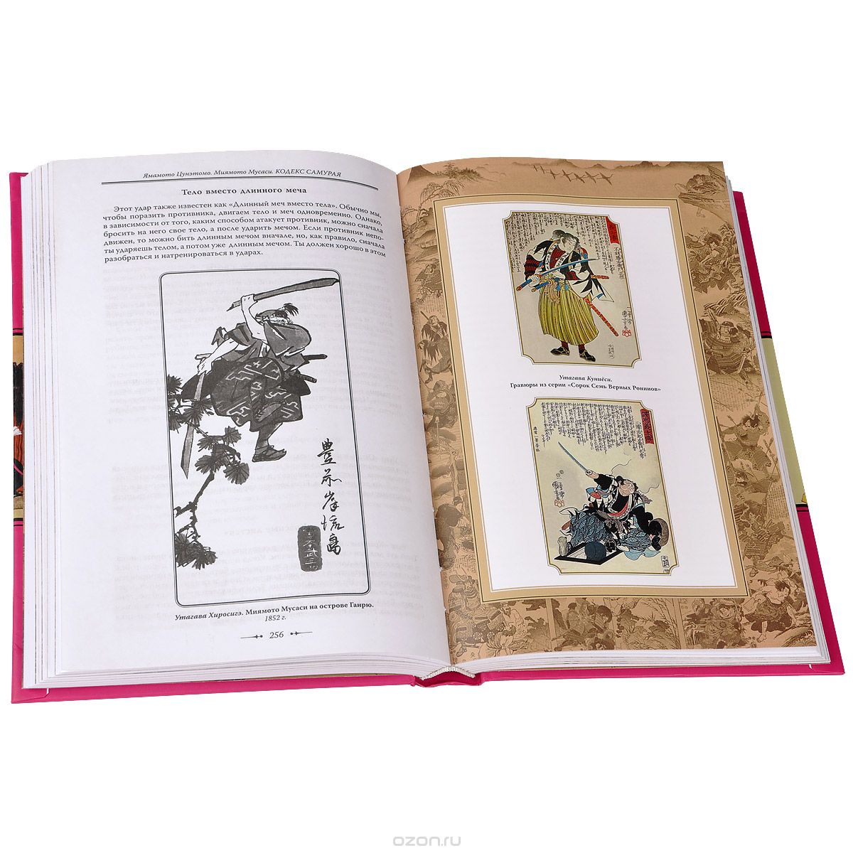 Мусаси Книга Пяти Колец Купить