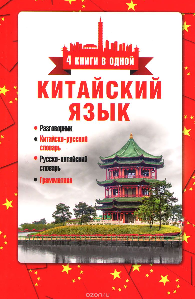 100 приложений на китайском. бкрс. приложение русско китайский язык. приложение русско китайский язык. привет на китайском языке.