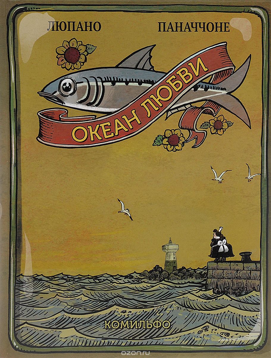 Комикс на русском языке «Океан Любви»