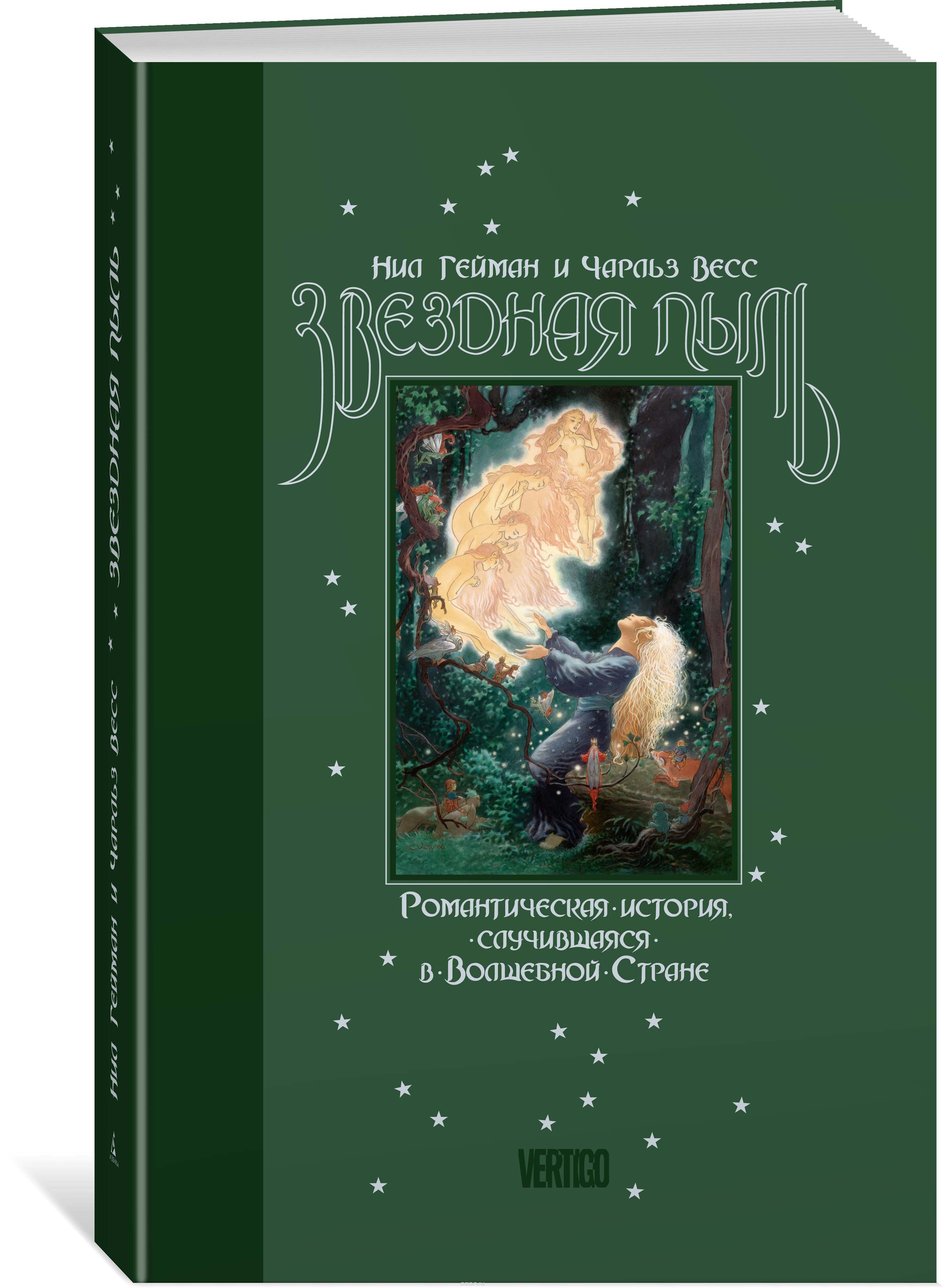 Звездная Пыль Книга Купить