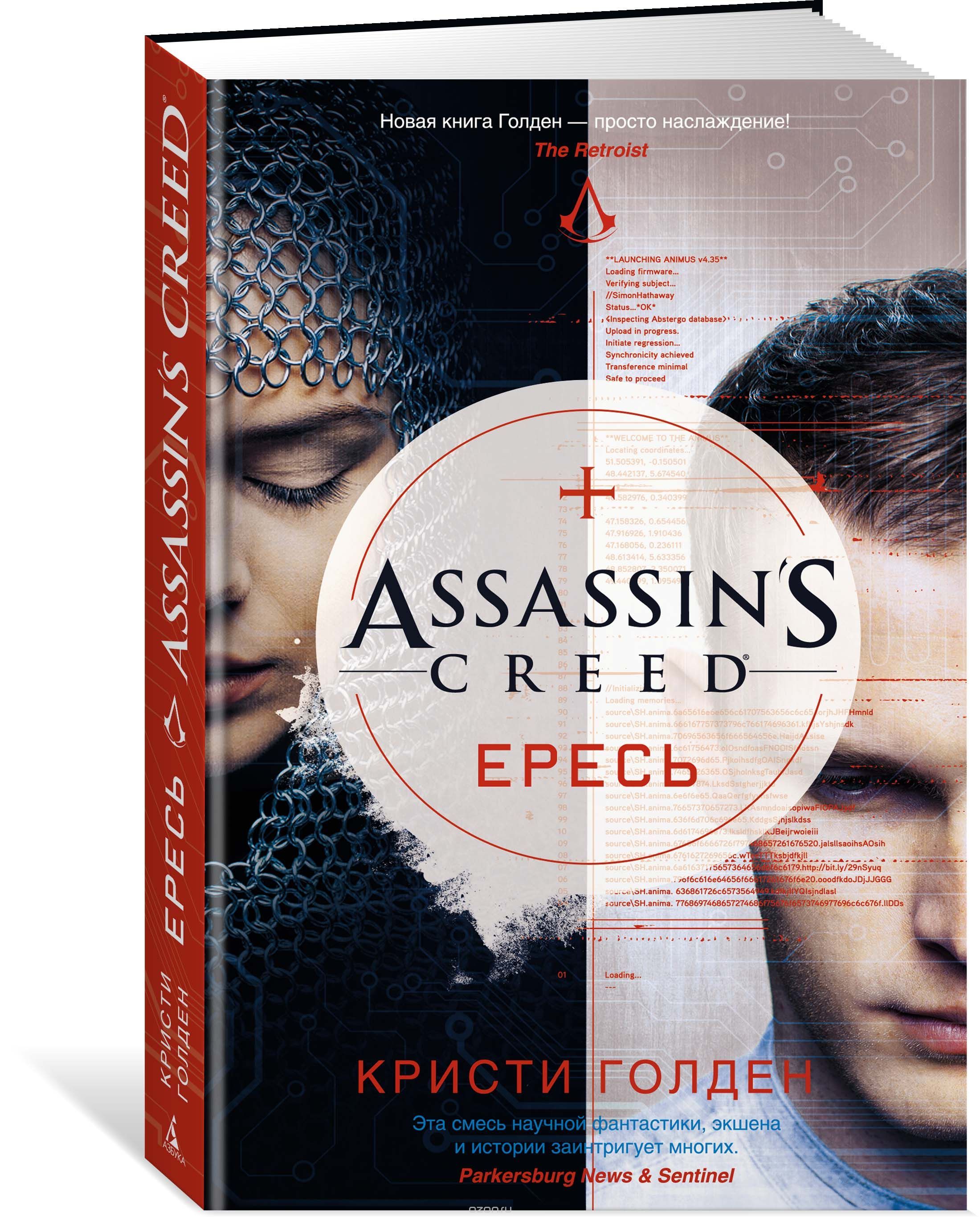 Книга на русском языке «Assassin's Creed. Ересь»