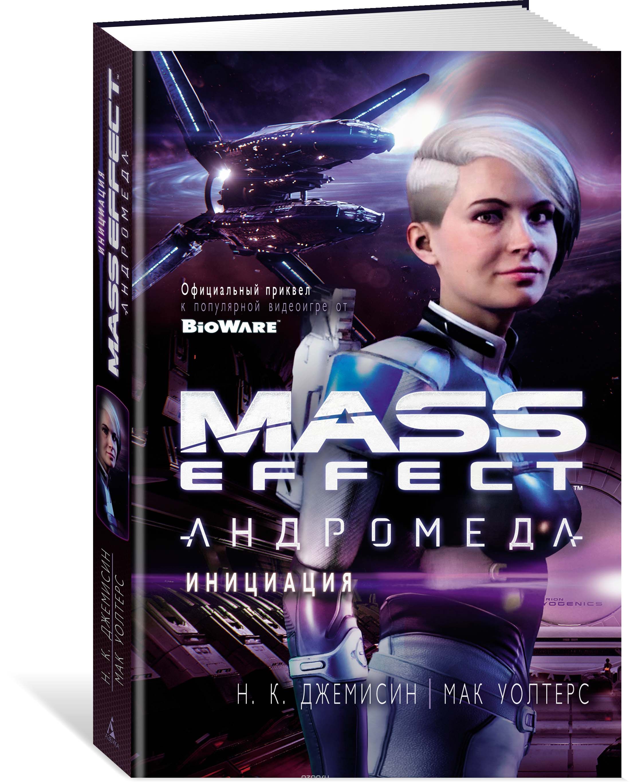 Книга на русском языке «Mass Effect. Андромеда. Инициация»