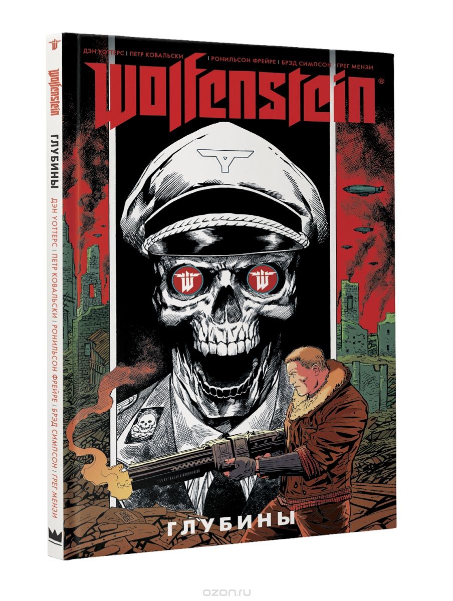 Комикс на русском языке «Wolfenstein. Глубины»