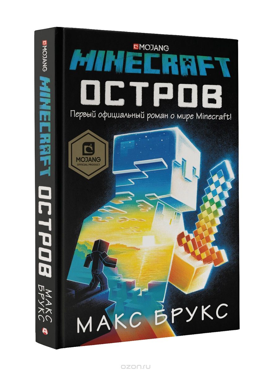 Книга на русском языке «Minecraft. Остров»
