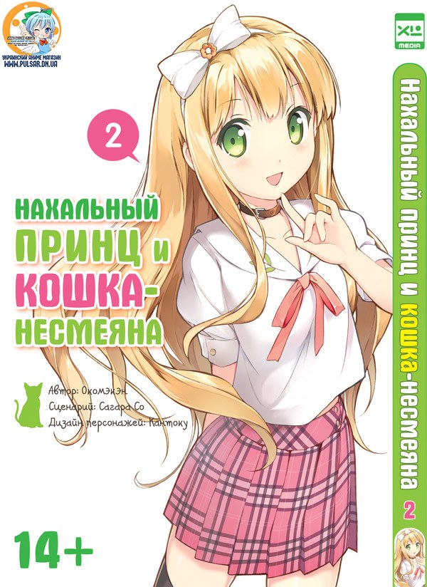 манга Нахальный принц и кошканесмеяна. Том 2