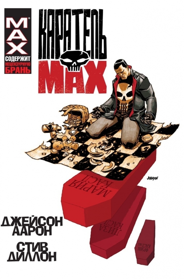 Комикс на русском языке «Каратель MAX. Омнибус»