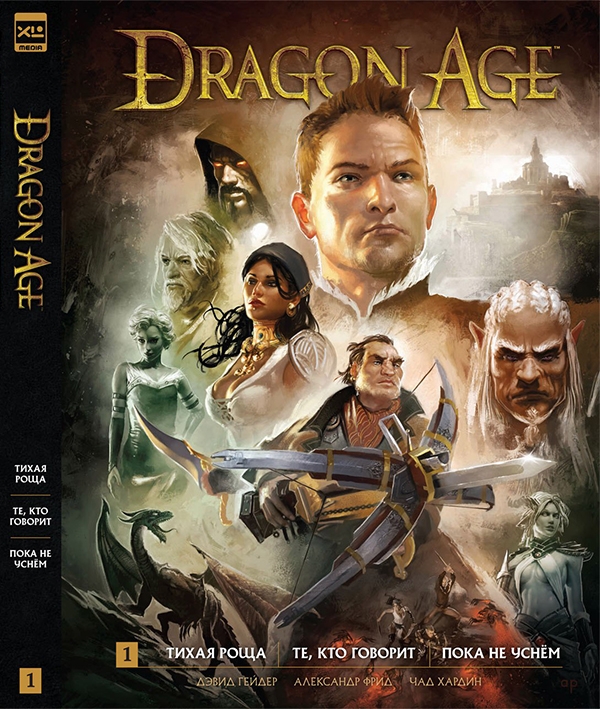 Комикс Dragon Age. Библиотечное издание. Книга 1.