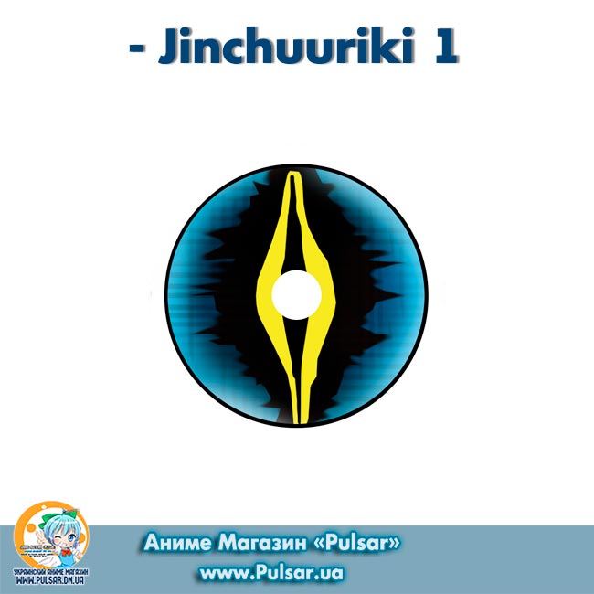 Контактные линзы Jinchuuriki 1