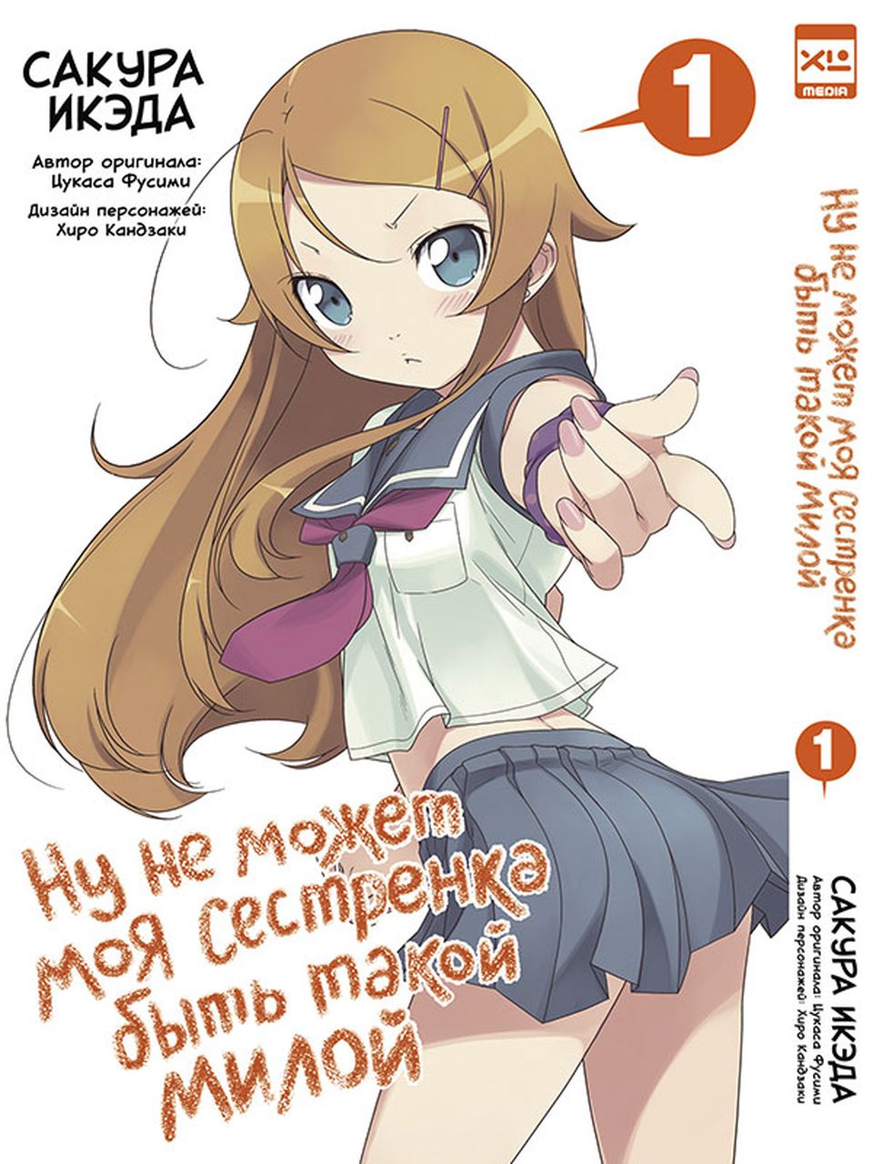 ну не может быть такой милой. кирино косака. ну не может сестренка быть такой милой мультсериал 2010 2013. ну не может моя сестрёнка быть такой милой кирино косака. ну не может быть такой милой.