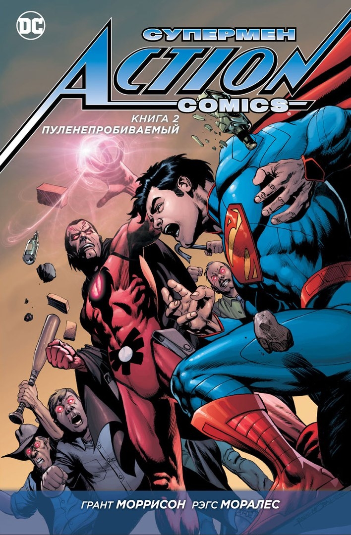 Комикс Супермен Action Comics. Книга 2. Пуленепробиваемый