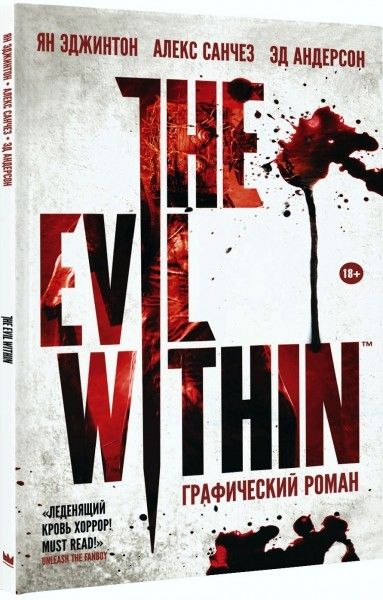 Комикс The Evil Within. Графический роман