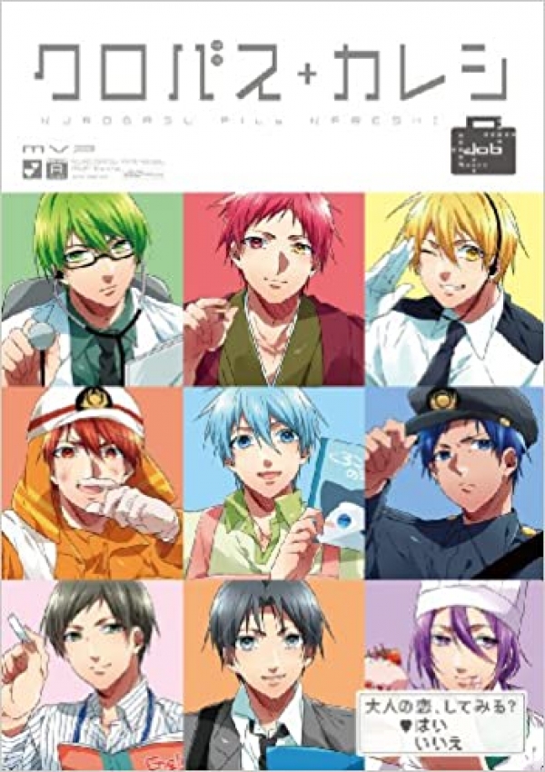 Лицензионная манга на японском языке &laquo;Fusion product anthology Kurobasu boyfriend Job black bus anthology MVP extra chapter&raquo;