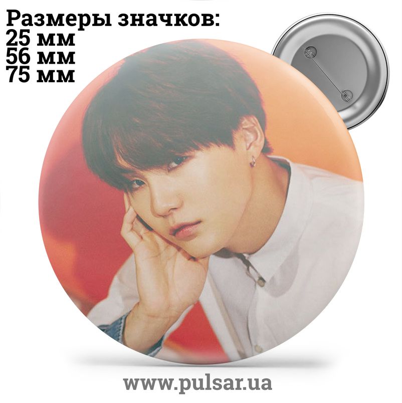 Значок BTS Мин Юн Ги ( Min Yoon Gi / SUGA / Шуга / 민윤기 (슈가