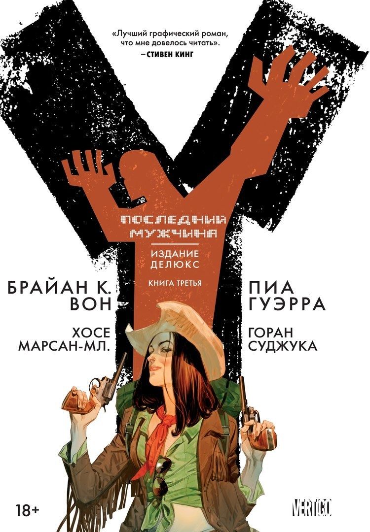 Комикс на русском языке "Y: Последний мужчина. Книга 3"
