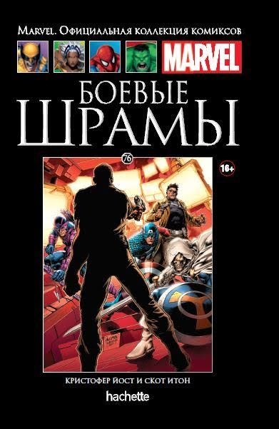 Комикс  Боевые Шрамы. Книга 76