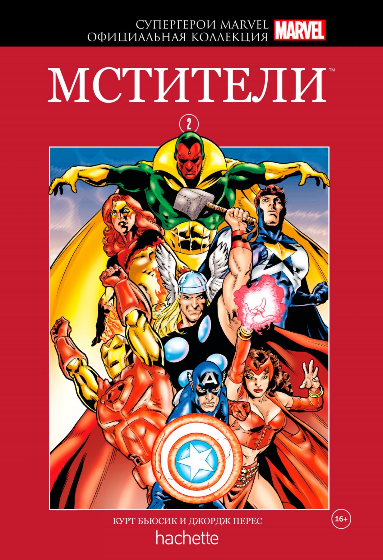 Marvel книги. Комиксы Марвел Hachette. Марвел официальная коллекция комиксов 2. Коллекция комиксов Марвел Hachette. Супергерои Marvel Hachette официальная коллекция комиксов.