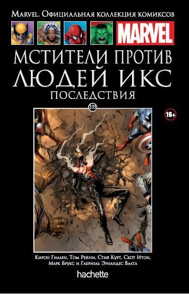Комикс на русском языке «Мстители против Людей Икс. Последствия. Официальная коллекция Marvel №133»