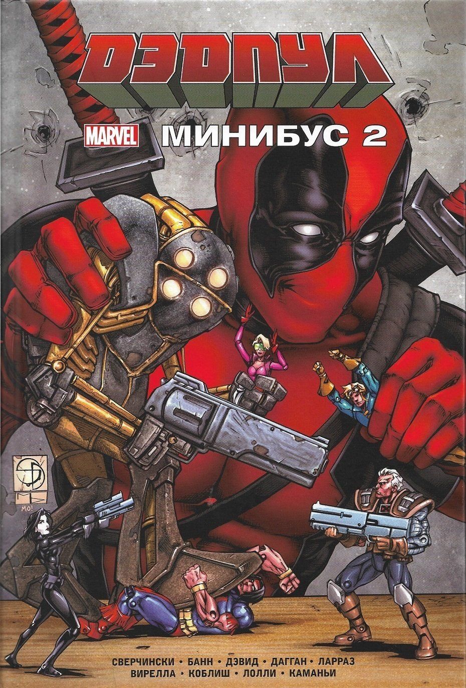 Комикс на русском языке «Дэдпул. Минибус 2»