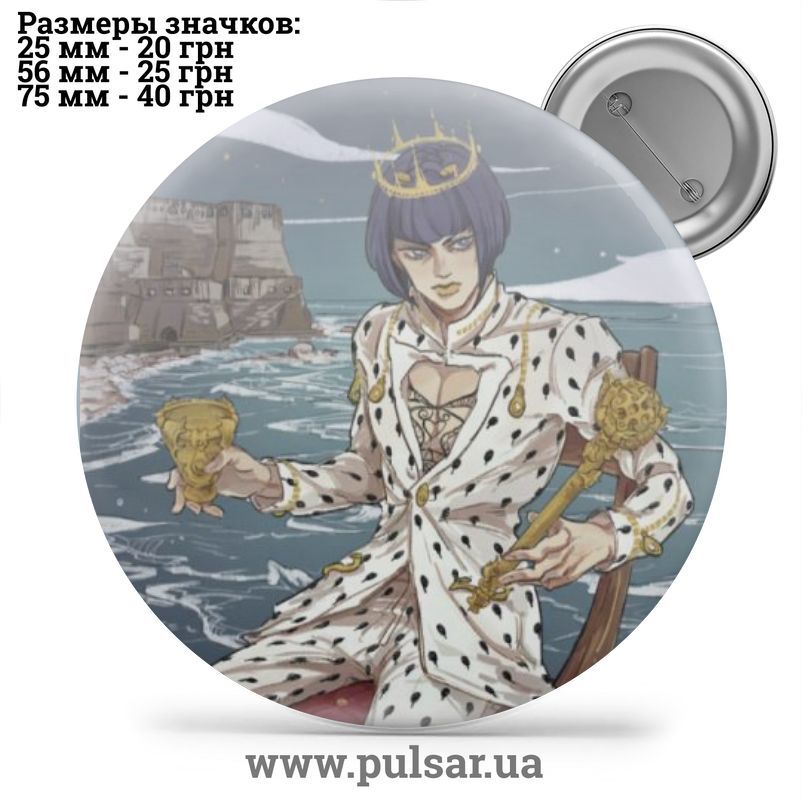 Значок ДжоДжо (JoJo's Bizarre Adventure) tape 129 купить в Киеве