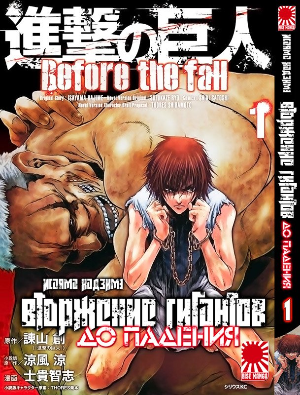 Manga Vtorgnennya Gigantiv Do Padinnya Attack On Titan Before The Fall Shingeki No Kyojin Before The Fall Tom 1 Manga Vtorgnennya Gigantiv Do Padinnya Attack On Titan Before The Fall Shingeki No Kyojin Before The Fall Tom 1