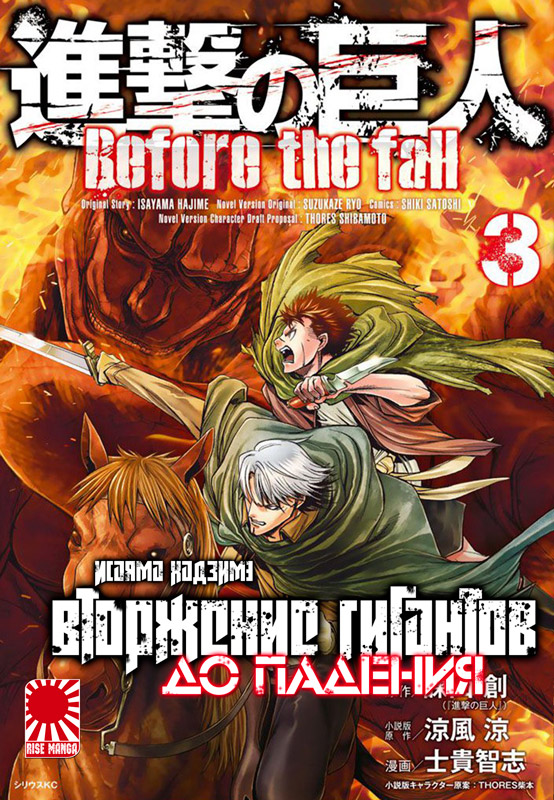 Manga Vtorgnennya Gigantiv Do Padinnya Attack On Titan Before The Fall Shingeki No Kyojin Before The Fall Tom 3 Manga Vtorgnennya Gigantiv Do Padinnya Attack On Titan Before The Fall Shingeki No Kyojin Before The Fall Tom 3