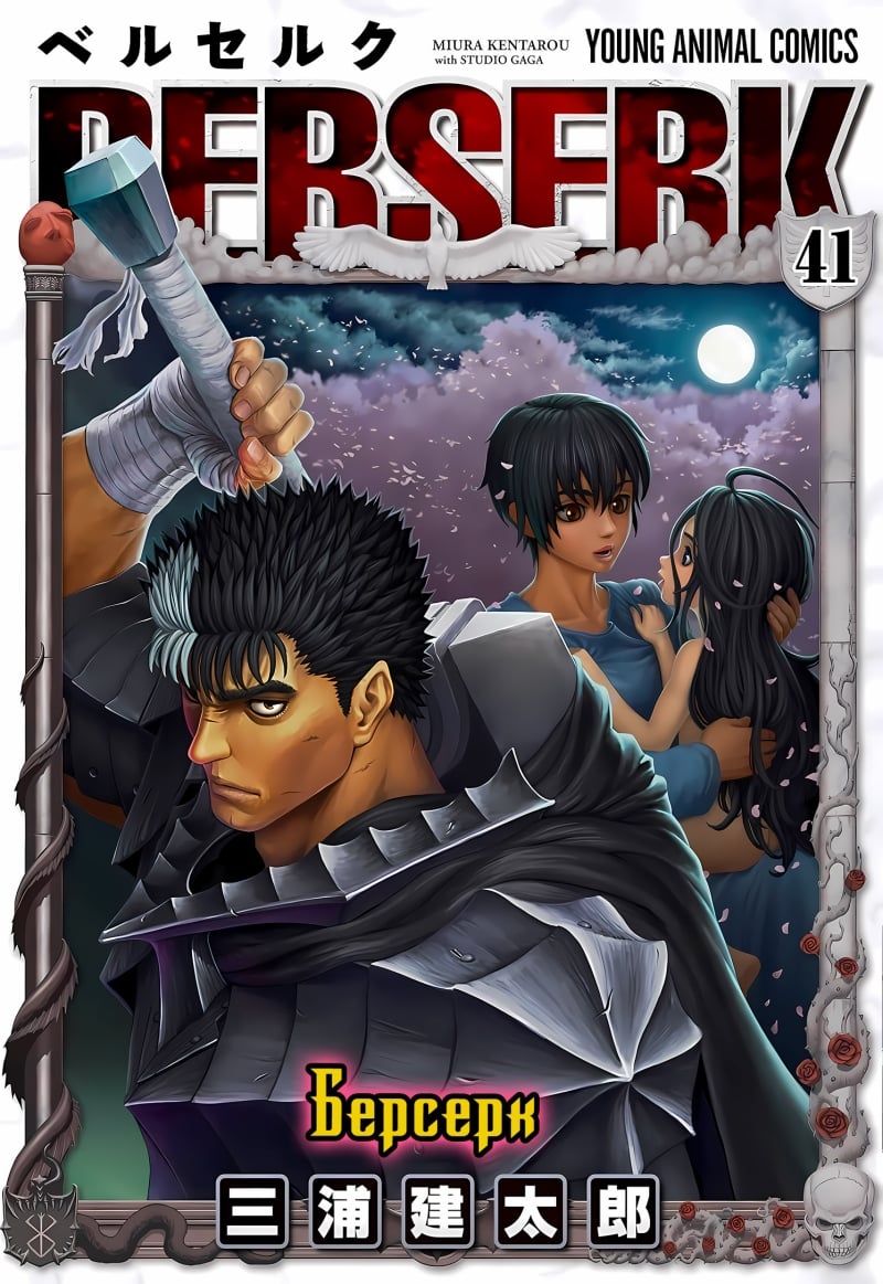 洋書 Manga Ajin 1-14 + berserk 41 full_Berserk-41.jpg