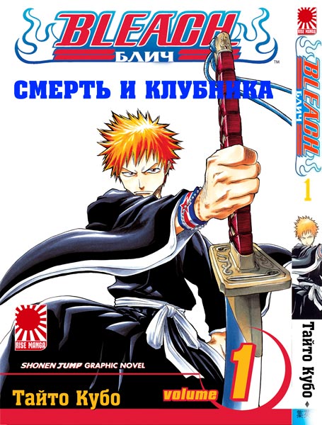 Манга Бліч | Bleach | ブリーチ том 1 купити в Києві ☛ ціни на