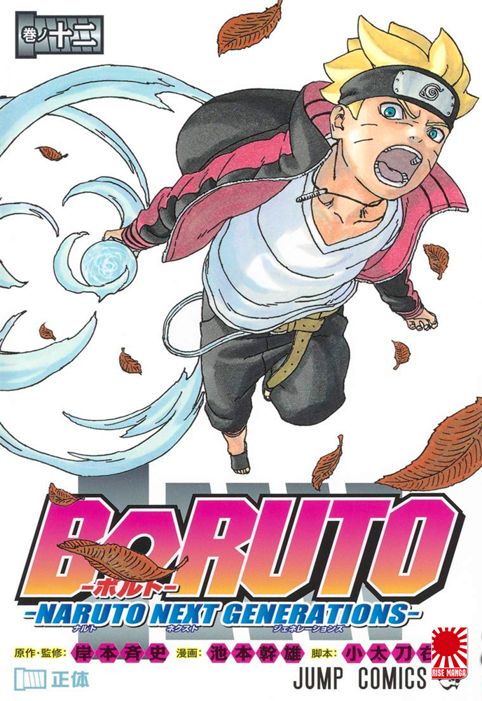 Манга Боруто | Boruto | Boruto: Naruto Next Generations том 12