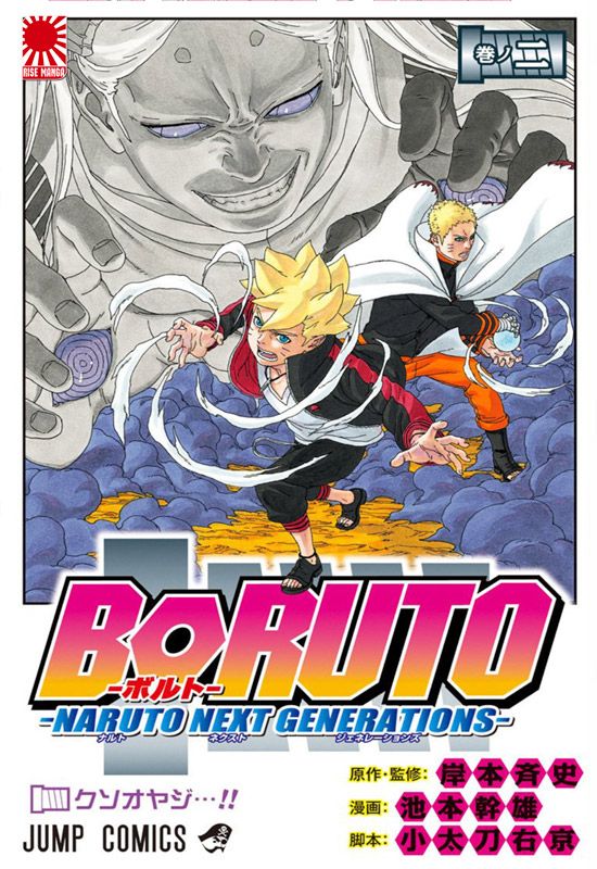 манга Боруто | Boruto | Boruto: Naruto Next Generations том 2