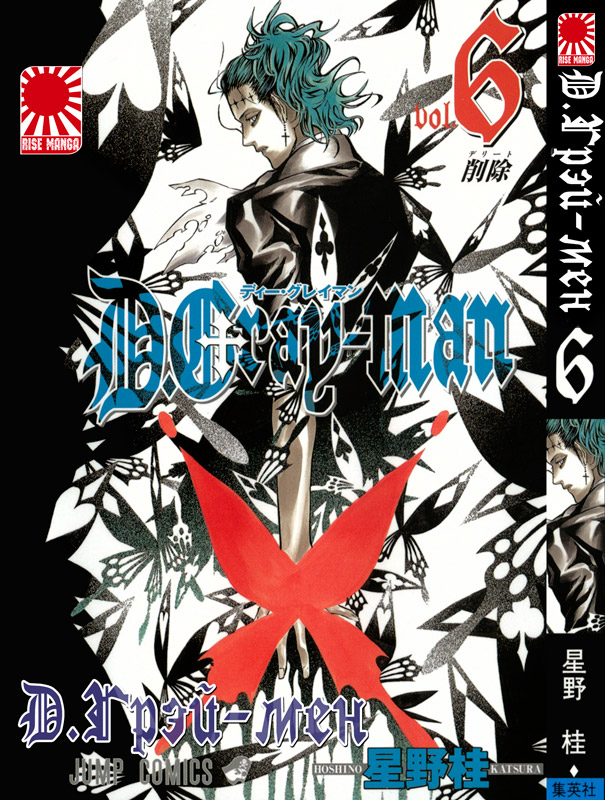 トップス grayman манга Д. Грей-мен | D. Gray-Man том 6 купити в Києві ☛ ціни на