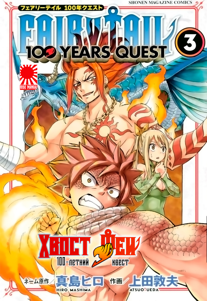 Fairy Tail 100 Year Quest Episode List Манга «Хвост Феи: 100-летний квест» [Fairy Tail: 100 Years Quest] том 3
