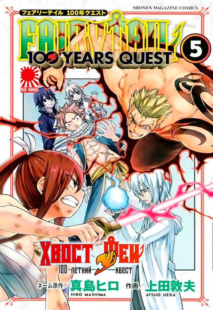 Fairy Tail 100 Year Quest 136 Fairy Tail 100 Years Quest 108 - La librairie