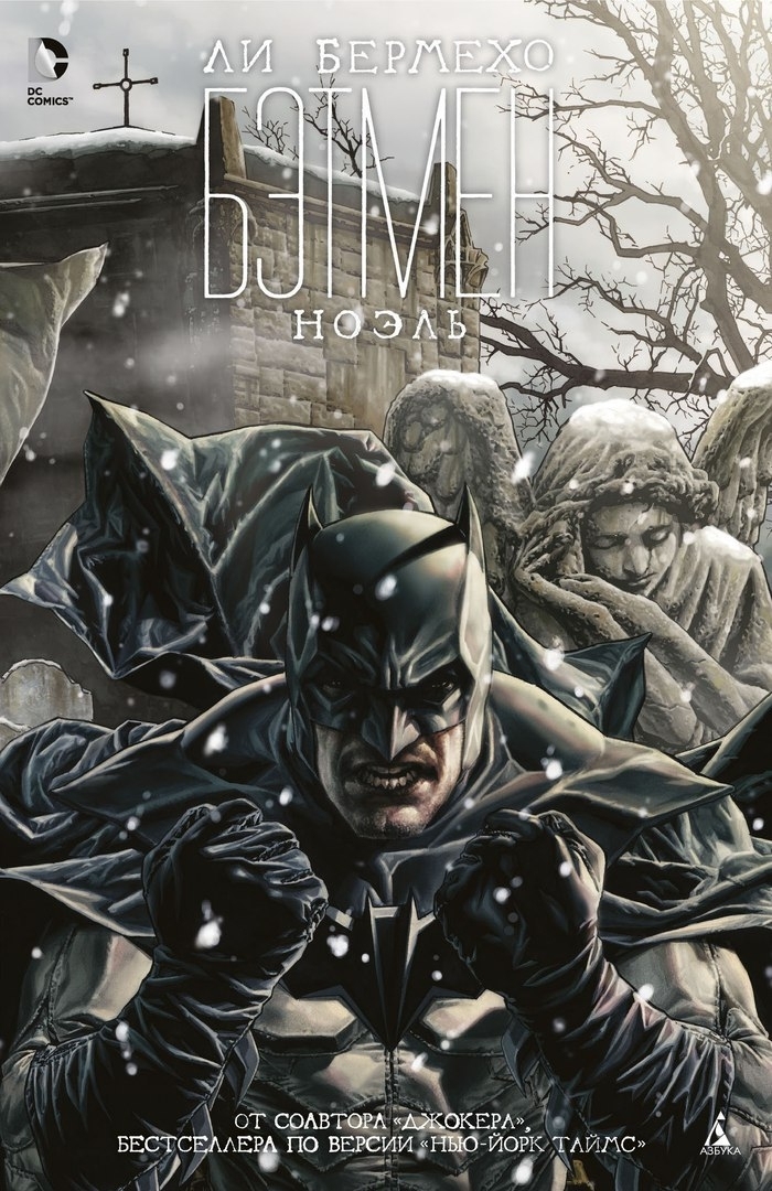 Комиксы Бэтмен: Ноэль