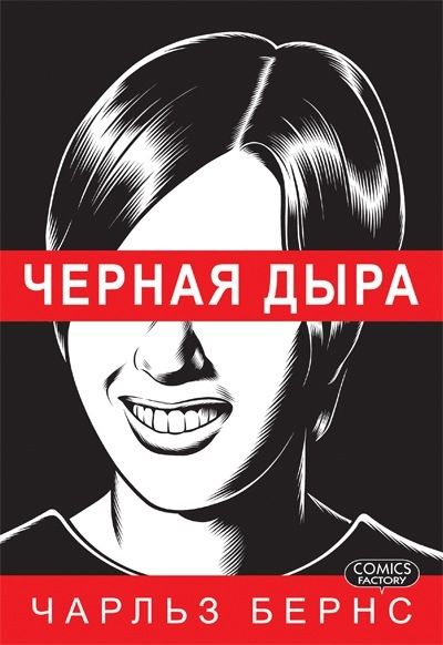 Книга на русском языке "Черная Дыра"