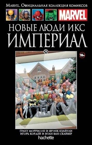 Комикс на русском языке "Новые Люди Икс. Империал. Книга 34"
