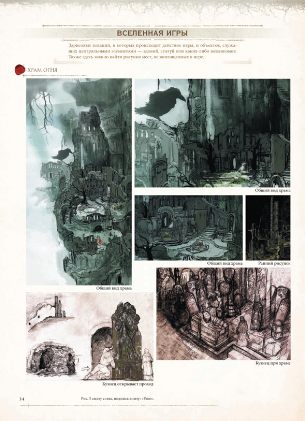 Артбук «Dark Souls: Ілюстрації»