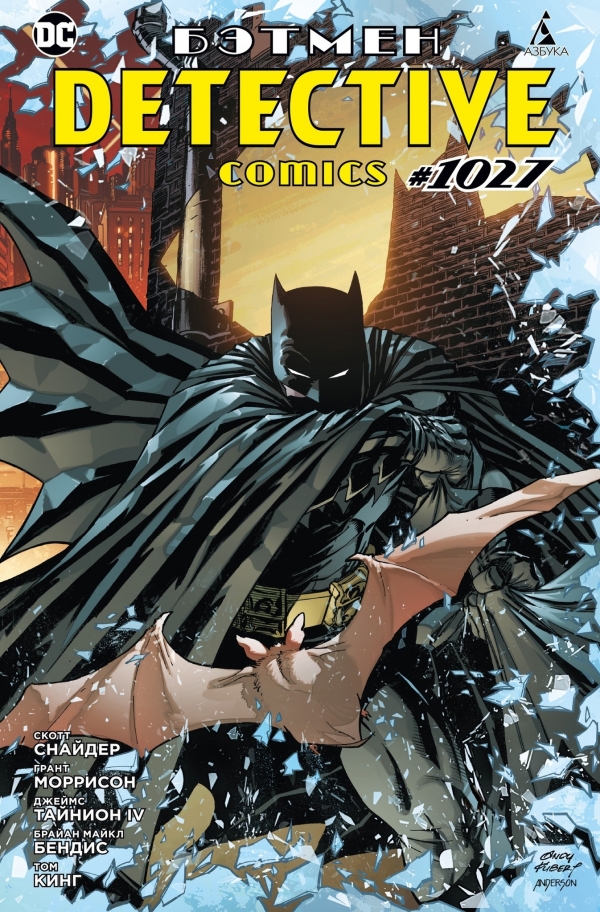 Комикс на русском языке «Бэтмен. Detective Comics #1027»