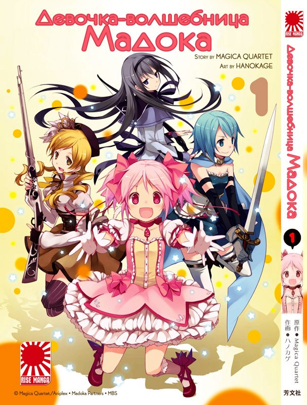 Манга Девочка-волшебница Мадока | Puella Magi Madoka Magica | Mahou ...