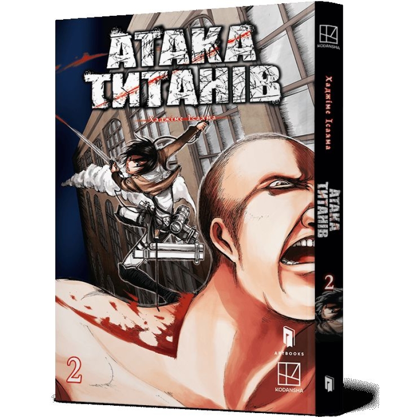 Манга &laquo;Атака Титанов&raquo; том 2