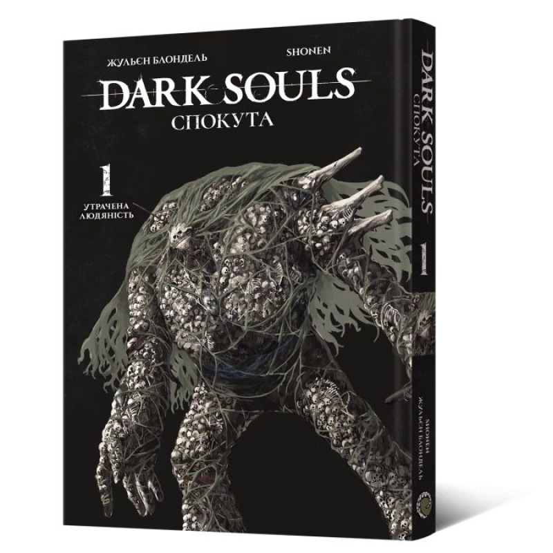 Манґа &laquo;Dark Souls: Спокута&raquo; том 1