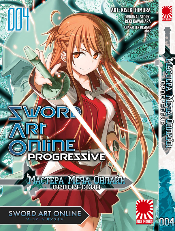 Манга Искусство меча онлайн - Прогрессив том 4 | Sword Art Online: Progressive | Sodo Ato Onrain Puroguresshibu том 4