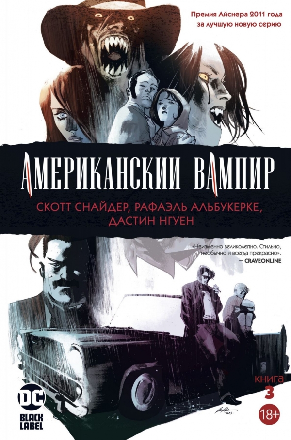 Комикс на русском языке «Американский вампир. Книга 3»