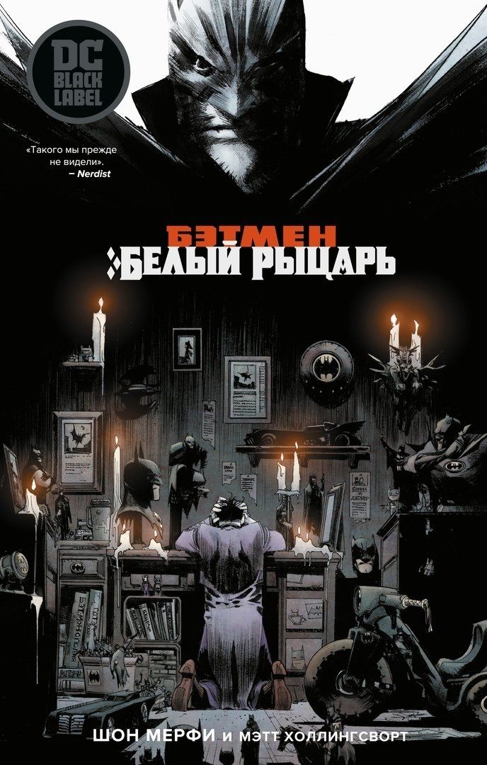 Комикс на русском языке «Бэтмен. Белый Рыцарь»