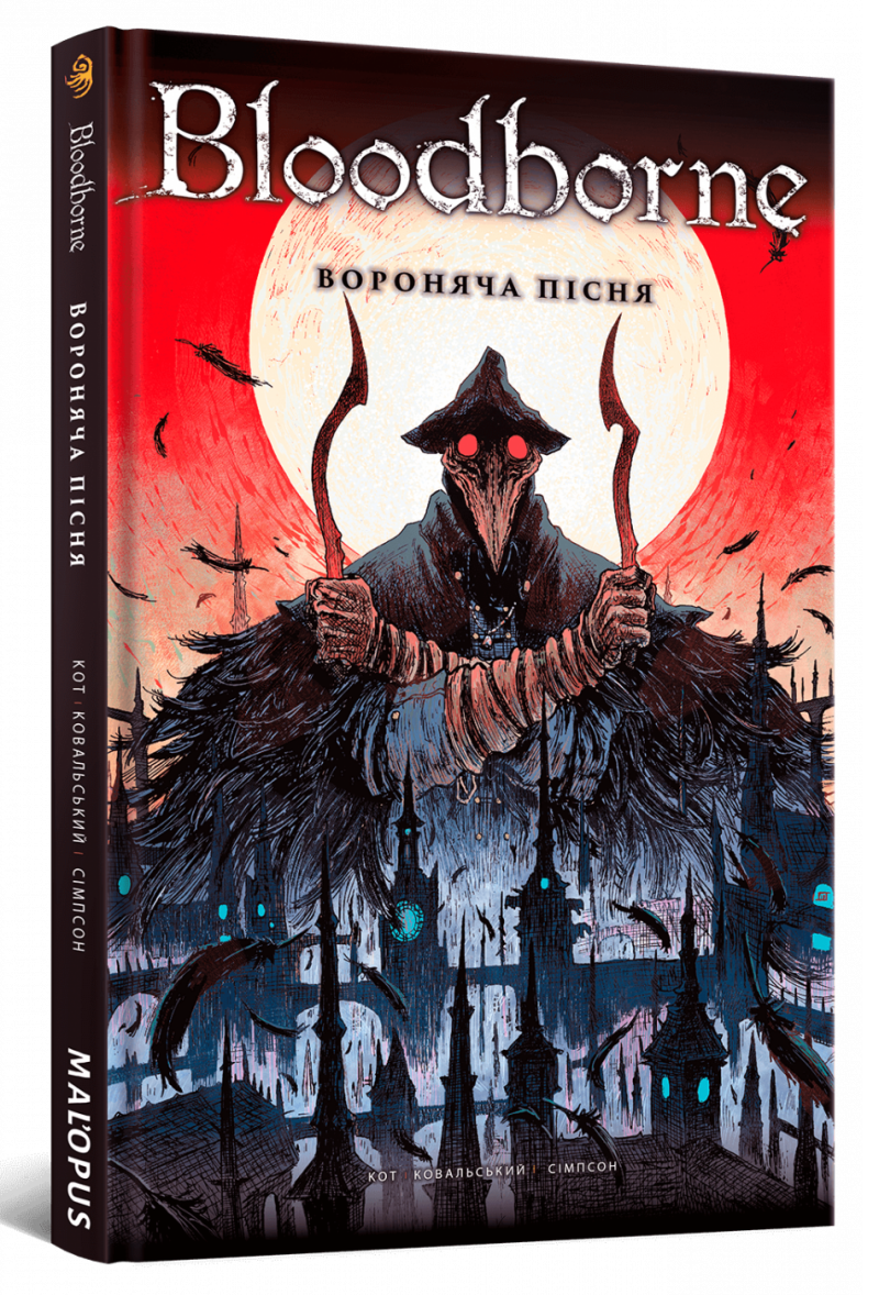 Комикс на украинском языке &laquo;Bloodborne. Том 3. Вороняча пісня&raquo;